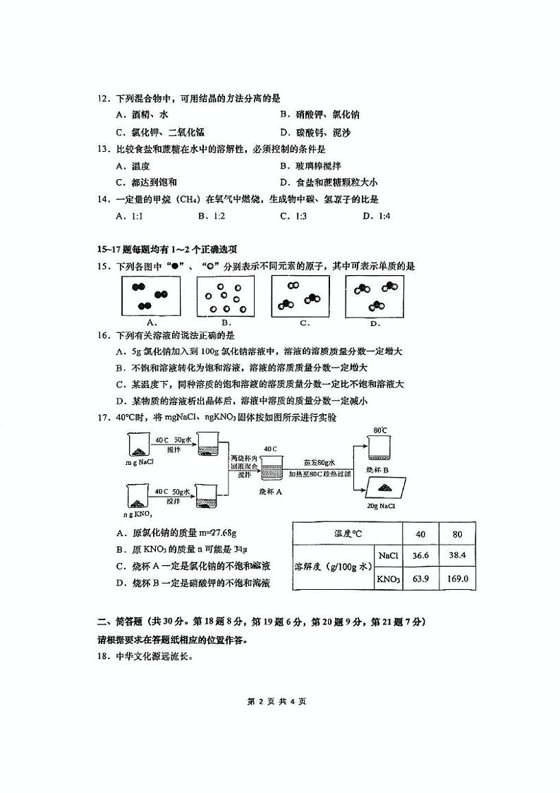 上海市普陀区教育学院附属中学2024-2025学年九年级上学期12月月考化学试卷第2页