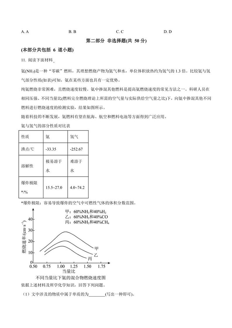 2024~2025学年辽宁省阜新市细河区阜新市第十六中学九年级(上)期中化学试卷(含答案)第3页