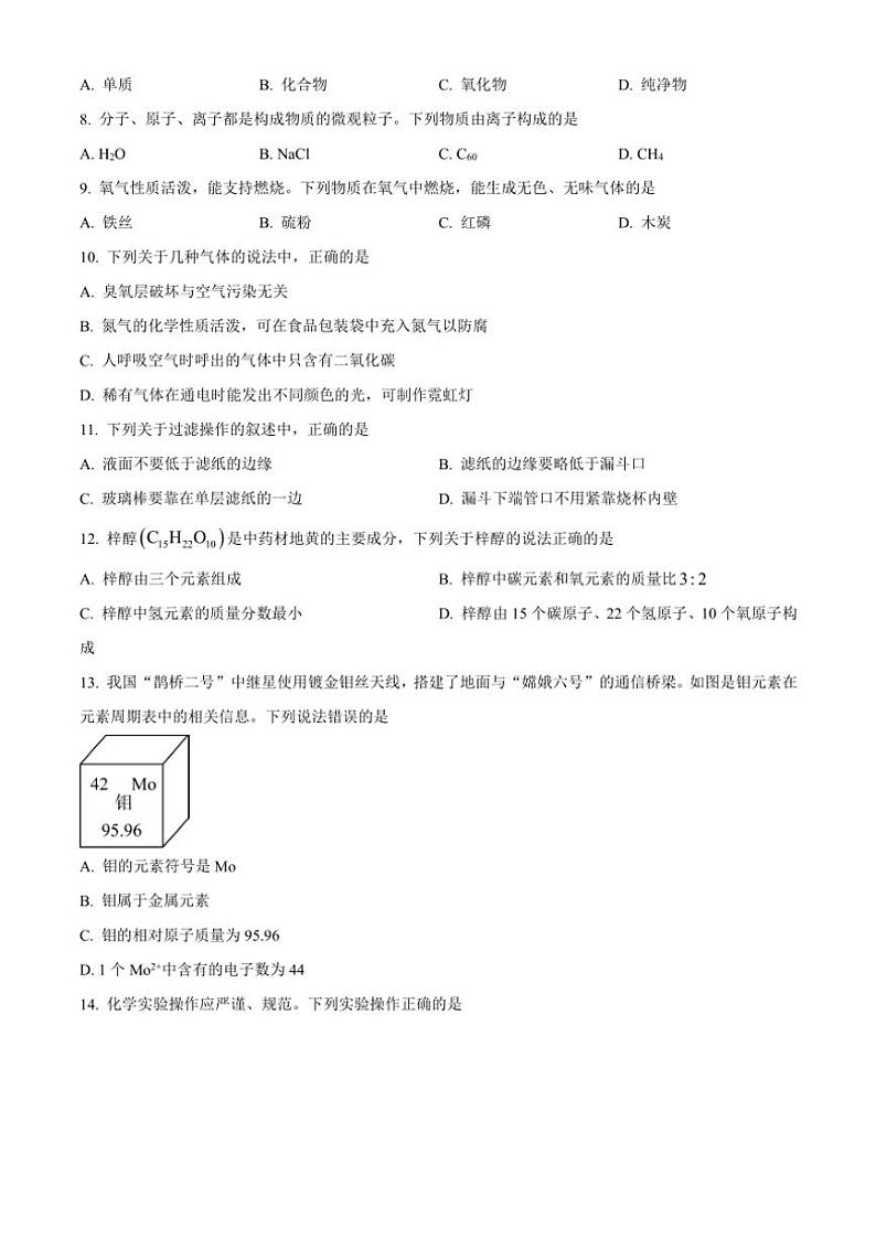 2024~2025学年四川省雅安中学九年级(上)期中教学质量评估化学试卷(含答案)第2页