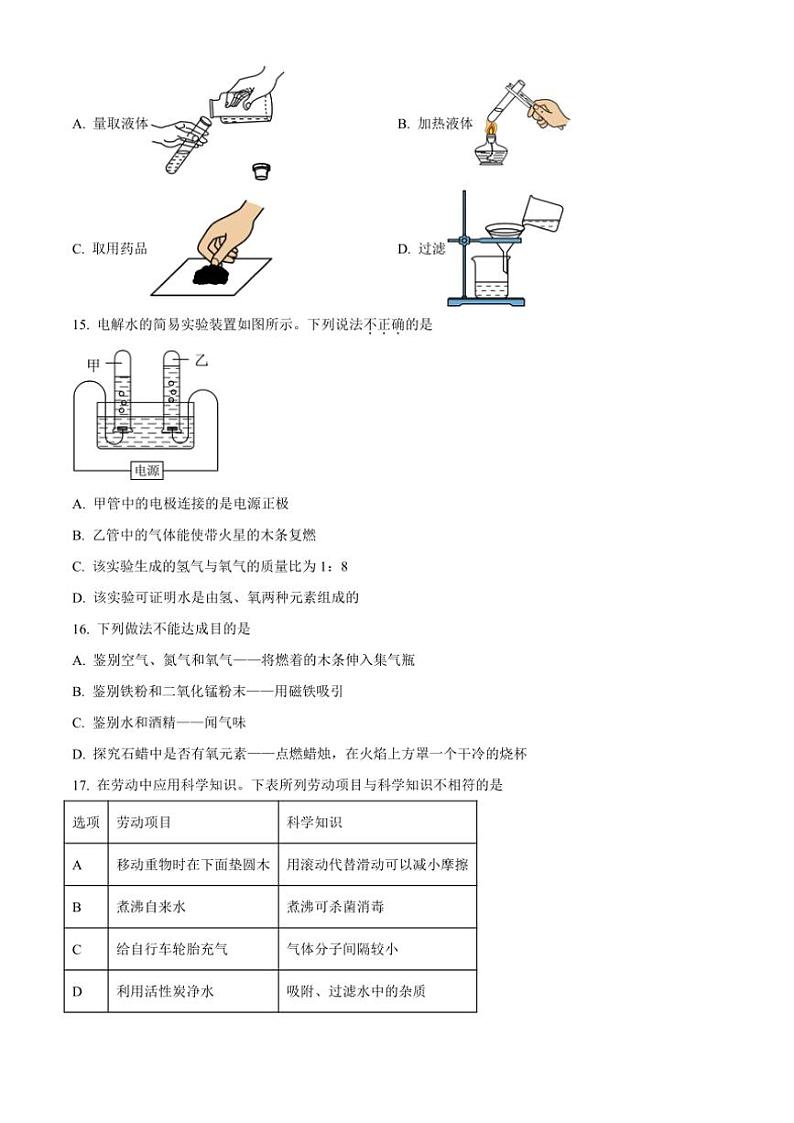 2024~2025学年四川省雅安中学九年级(上)期中教学质量评估化学试卷(含答案)第3页