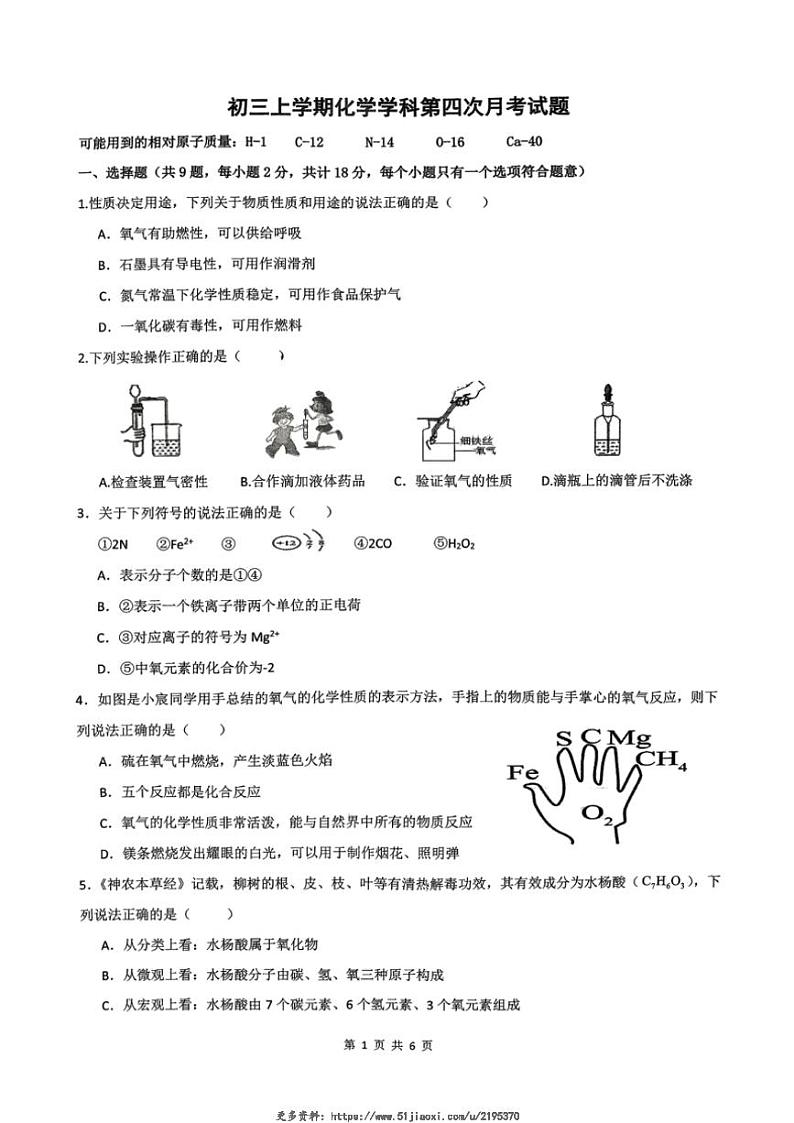 2024~2025学年陕西省西安市新城区爱知初级中学九年级(上)第四次月考化学试卷(无答案)第1页