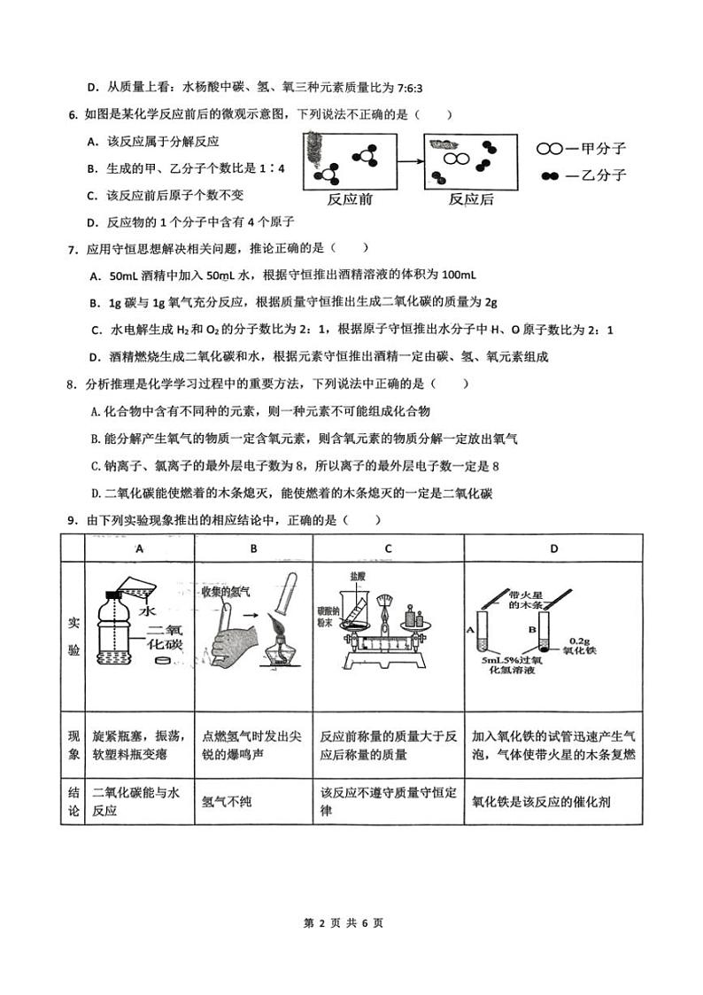 2024~2025学年陕西省西安市新城区爱知初级中学九年级(上)第四次月考化学试卷(无答案)第2页