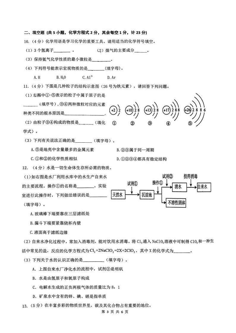 2024~2025学年陕西省西安市新城区爱知初级中学九年级(上)第四次月考化学试卷(无答案)第3页