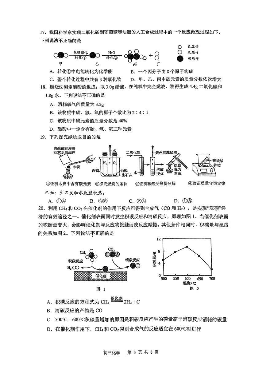 2024～2025學(xué)年江蘇省蘇州高新區(qū)實(shí)驗(yàn)學(xué)校九年級(jí)(上)12月第二次月考化學(xué)試卷(無(wú)答案)第3頁(yè)