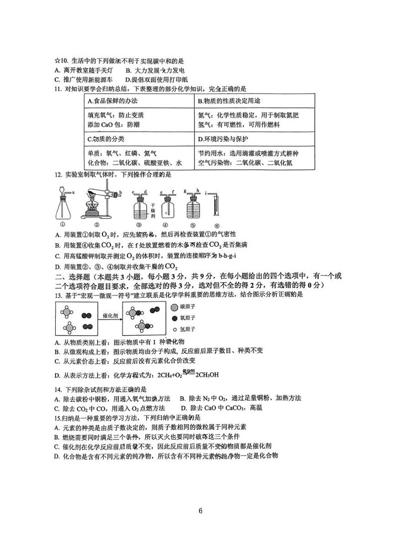 2024~2025学年湖南省长沙市师大附中梅溪湖中学九年级(上)第三次月考化学试卷(无答案)第2页