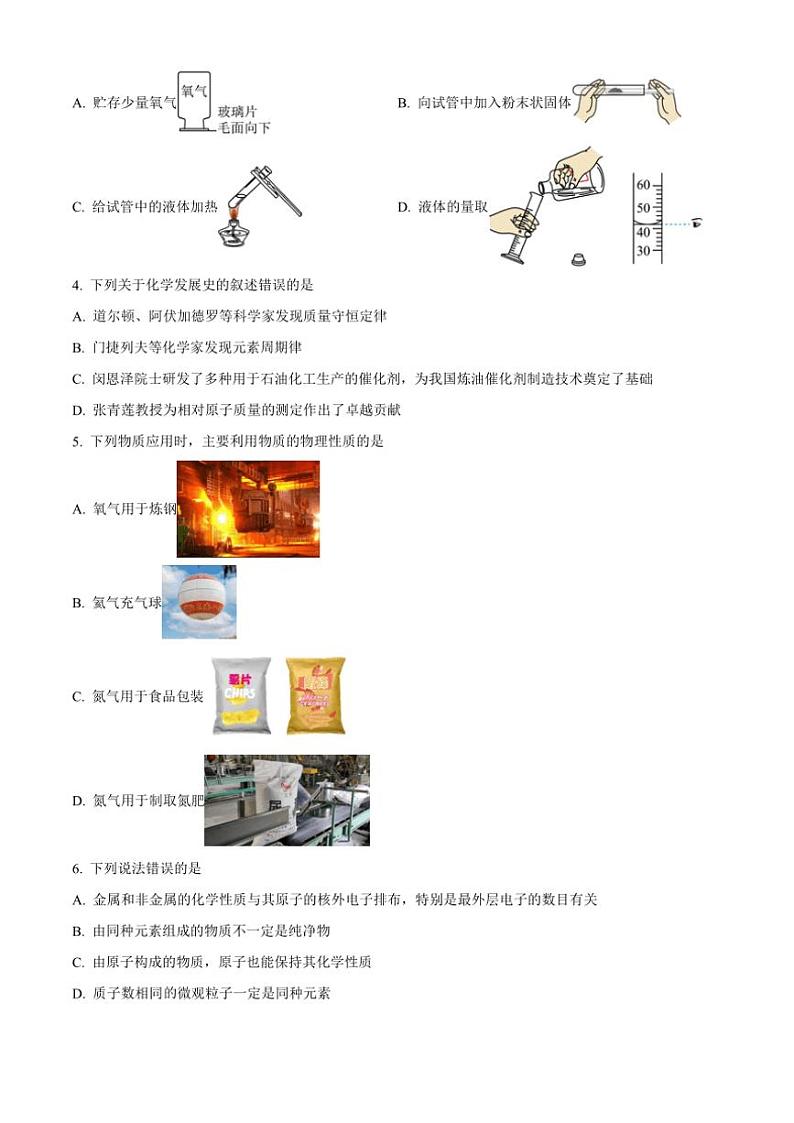 2024~2025学年黑龙江省哈尔滨市萧红中学八年级(上)11月月考化学试卷(含答案)第2页
