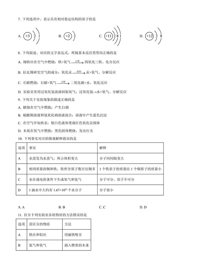 2024~2025学年黑龙江省哈尔滨市萧红中学八年级(上)11月月考化学试卷(含答案)第3页