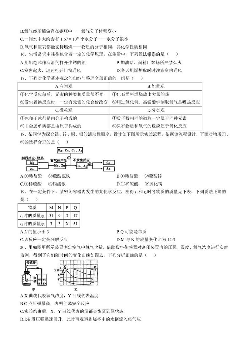 2024~2025学年河北省邢台市第十九中学九年级(上)12月月考化学试卷(含答案)第3页