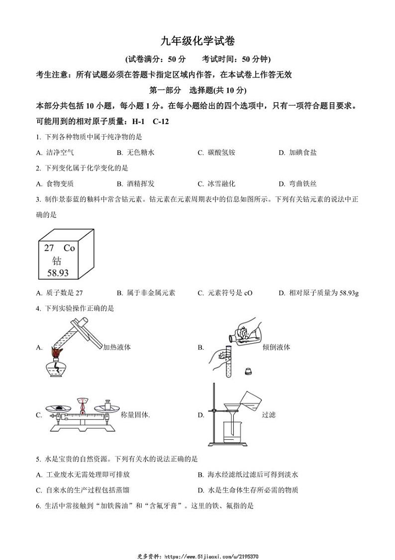 2024~2025学年辽宁省沈阳市于洪区九年级(上)期中化学试卷(含答案)第1页