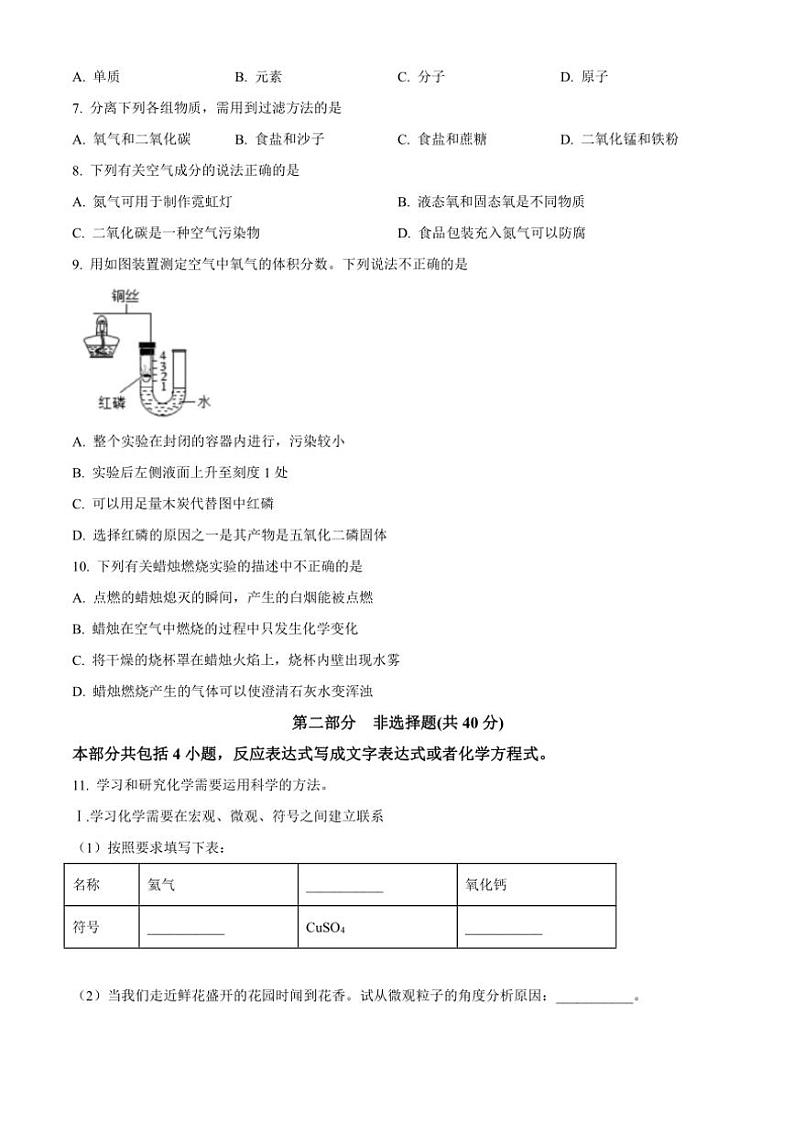2024~2025学年辽宁省沈阳市于洪区九年级(上)期中化学试卷(含答案)第2页