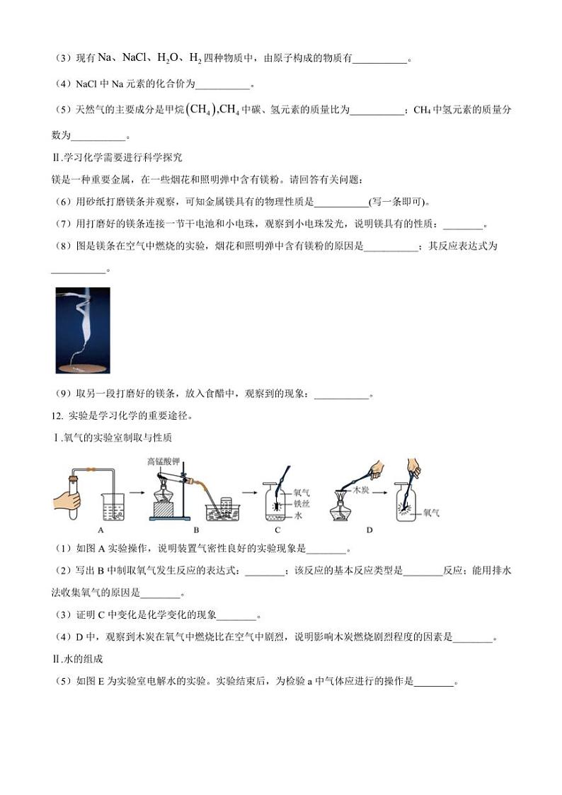 2024~2025学年辽宁省沈阳市于洪区九年级(上)期中化学试卷(含答案)第3页