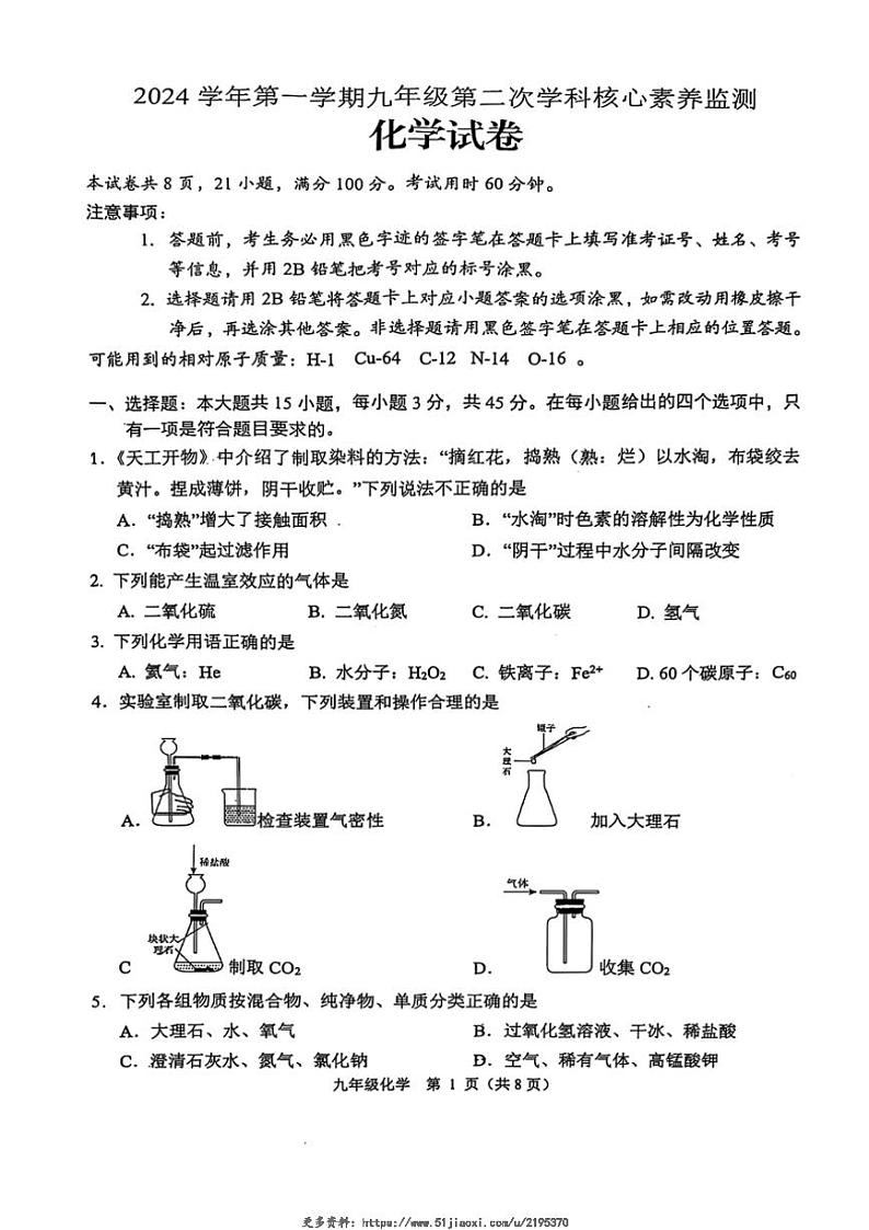 2024~2025学年广东省佛山市华南师范大学附属乐从初级中学九年级(上)第二次月考化学试卷(无答案)第1页