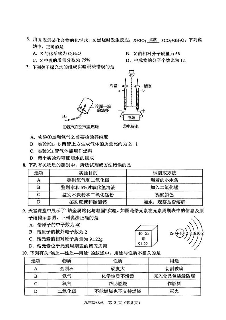 2024~2025学年广东省佛山市华南师范大学附属乐从初级中学九年级(上)第二次月考化学试卷(无答案)第2页