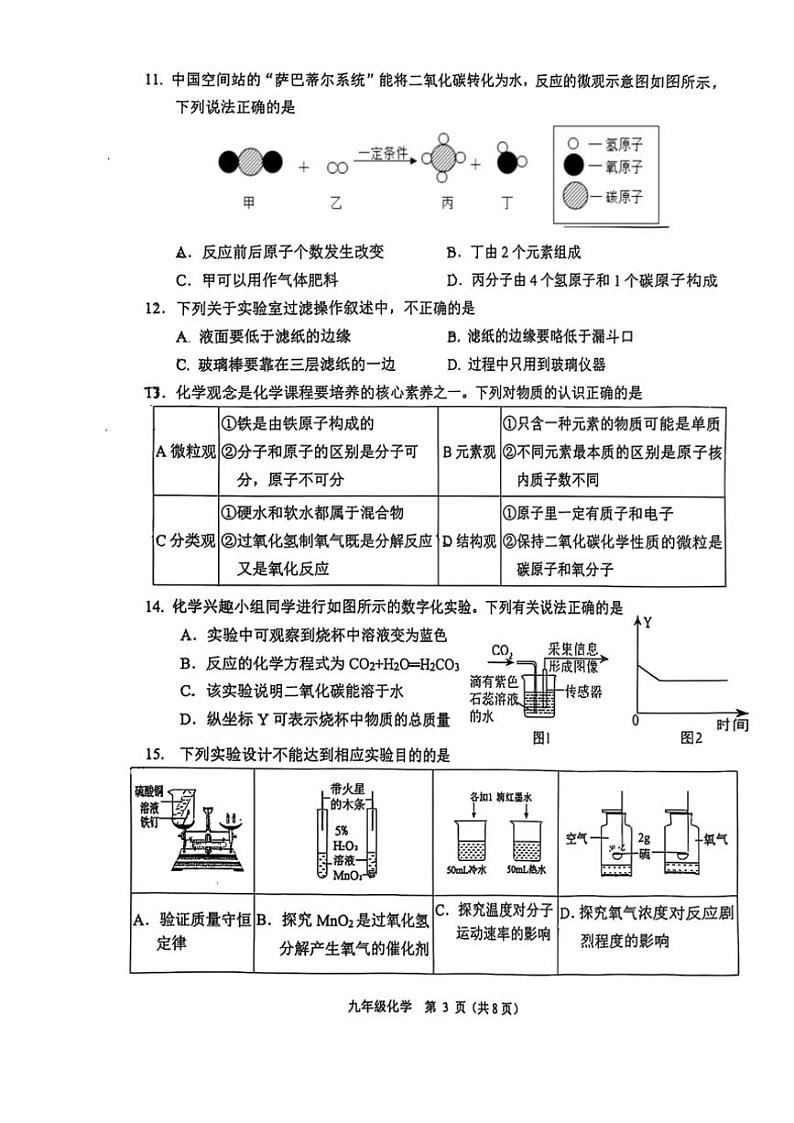 2024~2025学年广东省佛山市华南师范大学附属乐从初级中学九年级(上)第二次月考化学试卷(无答案)第3页