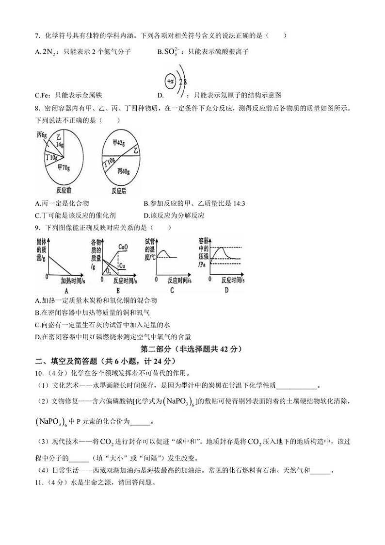 2024~2025学年陕西省延安市延长县初级中学九年级(上)12月月考化学试卷(无答案)第2页