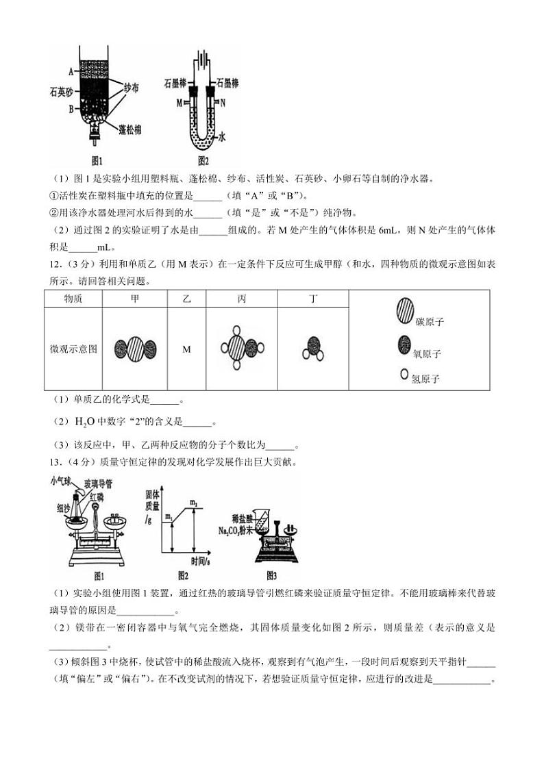 2024~2025学年陕西省延安市延长县初级中学九年级(上)12月月考化学试卷(无答案)第3页