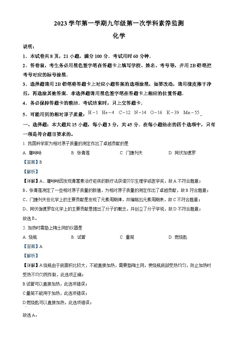 广东省佛山市顺德区成美初级中学2023-2024学年九年级上学期11月月考化学试题(解析版)-A4第1页
