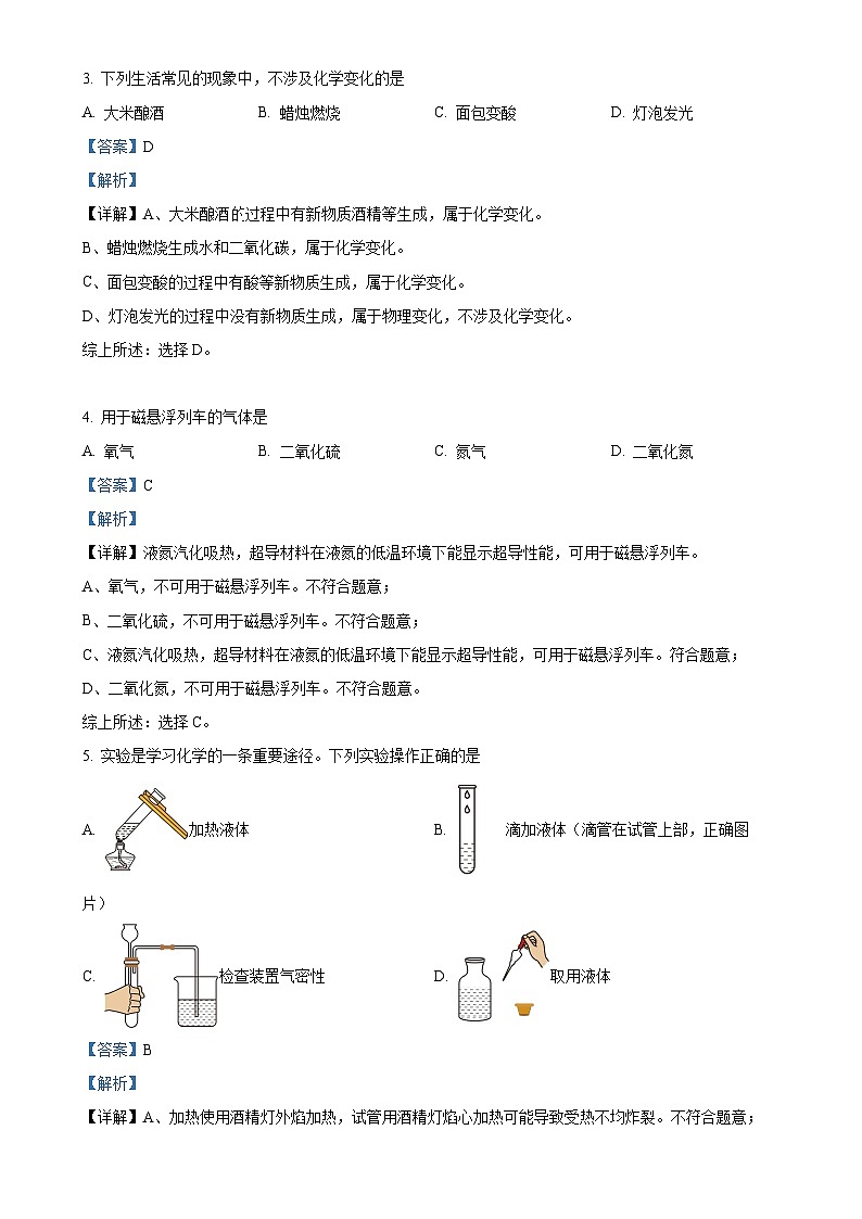 广东省佛山市顺德区成美初级中学2023-2024学年九年级上学期11月月考化学试题(解析版)-A4第2页