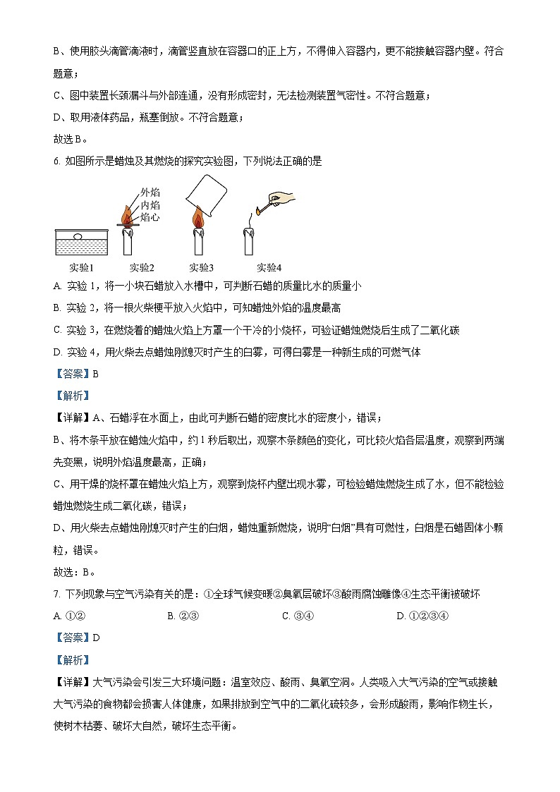 广东省佛山市顺德区成美初级中学2023-2024学年九年级上学期11月月考化学试题(解析版)-A4第3页