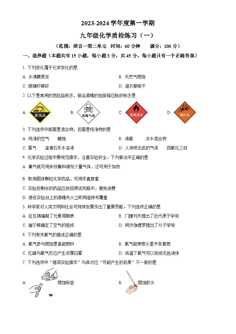 广东省湛江市廉江市良垌中学2023-2024学年九年级上学期10月月考化学试题(原卷版)-A4第1页