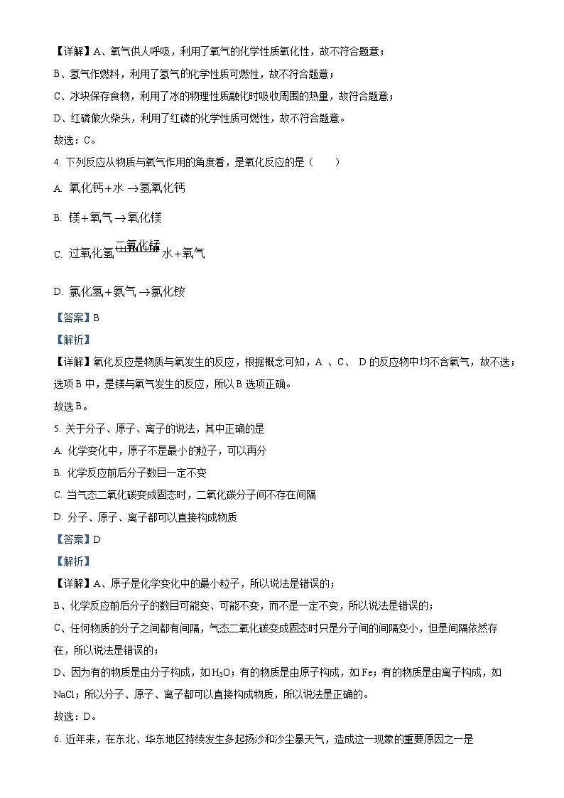 新疆和田地区墨玉县萨依巴格乡第一中学、第二中学2023-2024学年九年级上学期第一次月考化学试题(解析版)-A4第2页