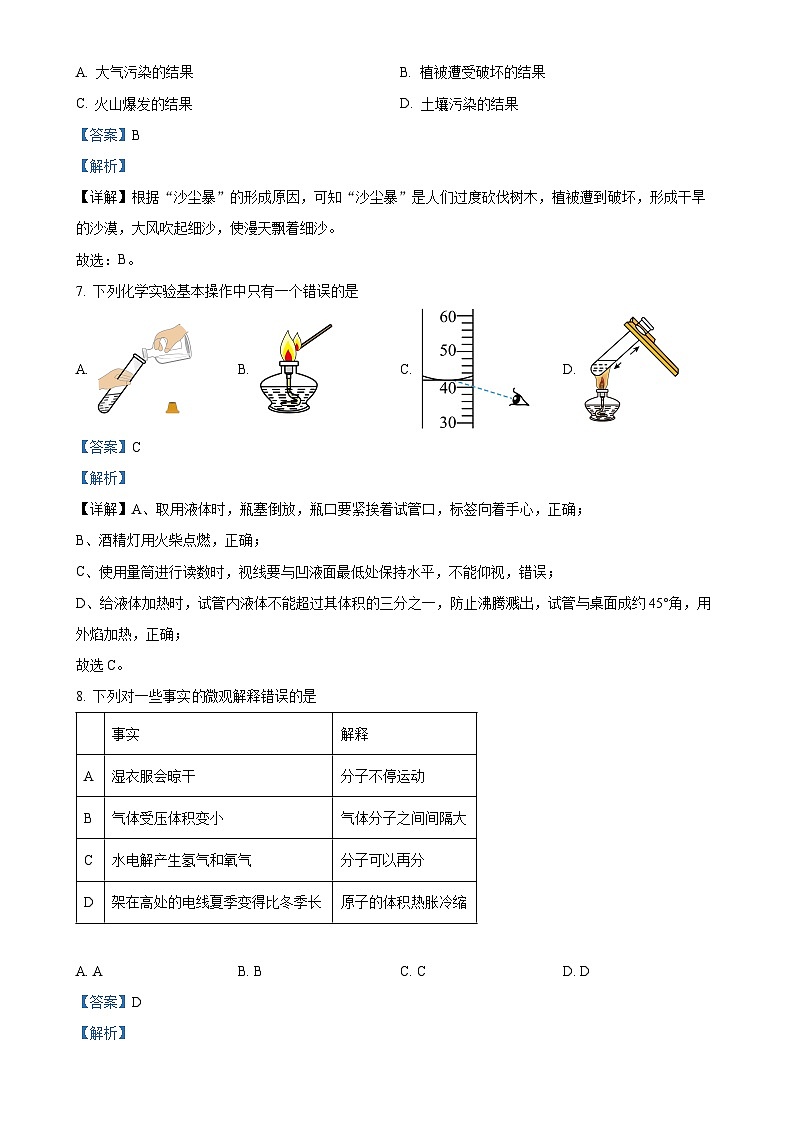 新疆和田地区墨玉县萨依巴格乡第一中学、第二中学2023-2024学年九年级上学期第一次月考化学试题(解析版)-A4第3页