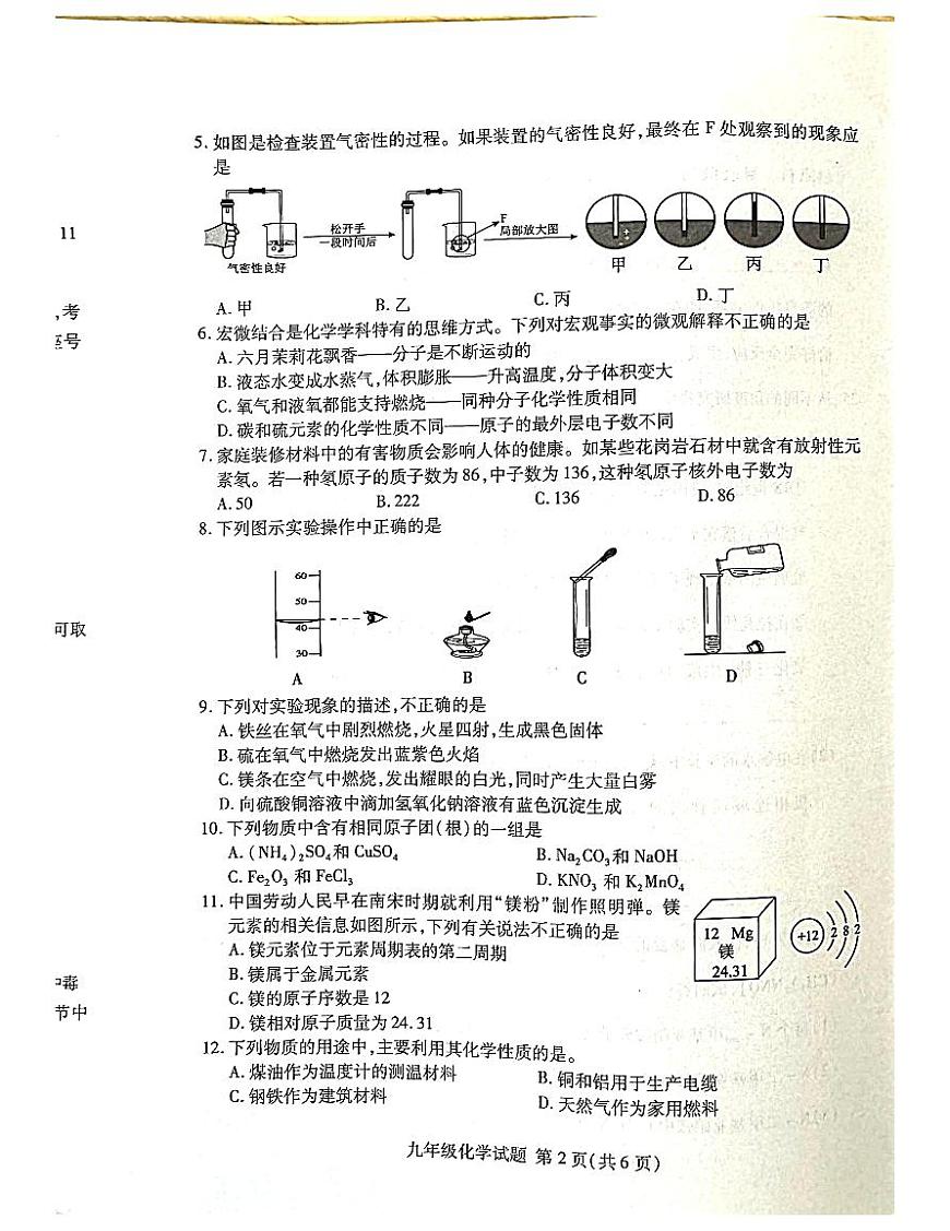 山東省臨沂市蘭山區(qū)2024-2025學(xué)年九年級(jí)上學(xué)期11月期中化學(xué)試題第2頁