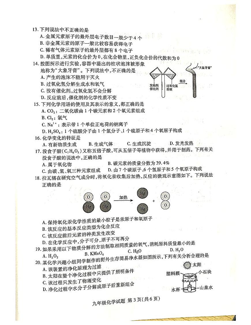山東省臨沂市蘭山區(qū)2024-2025學(xué)年九年級(jí)上學(xué)期11月期中化學(xué)試題第3頁