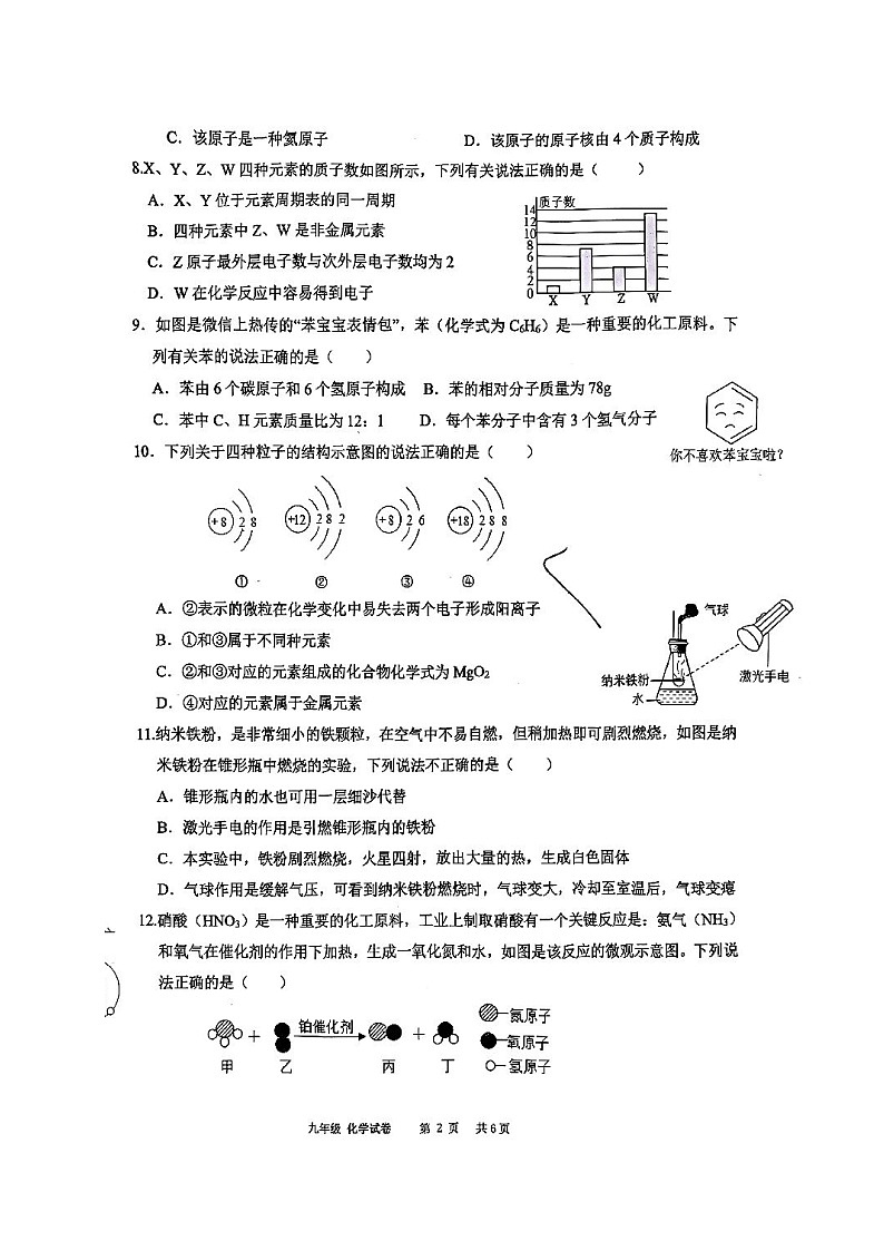 四川省宜宾市第二中学校2024-2025学年九年级上学期期中考试化学试题第2页