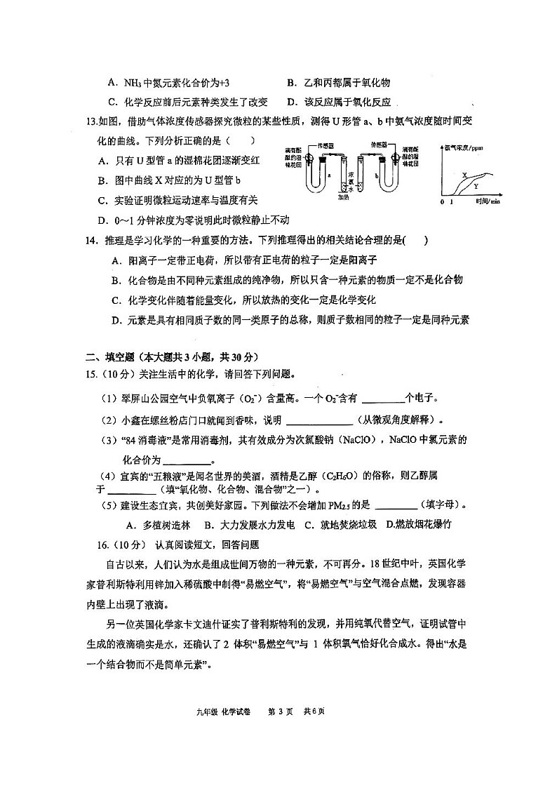 四川省宜宾市第二中学校2024-2025学年九年级上学期期中考试化学试题第3页