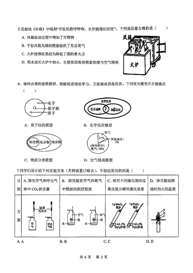 内蒙古呼和浩特市第四中学2024--2025学年九年级上学期化学期中测试卷第2页
