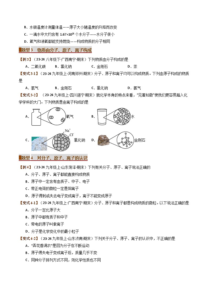 2024-2025学年九年级化学上学期期末专题复习 专题03 物质构成的奥秘(考题猜想)第2页