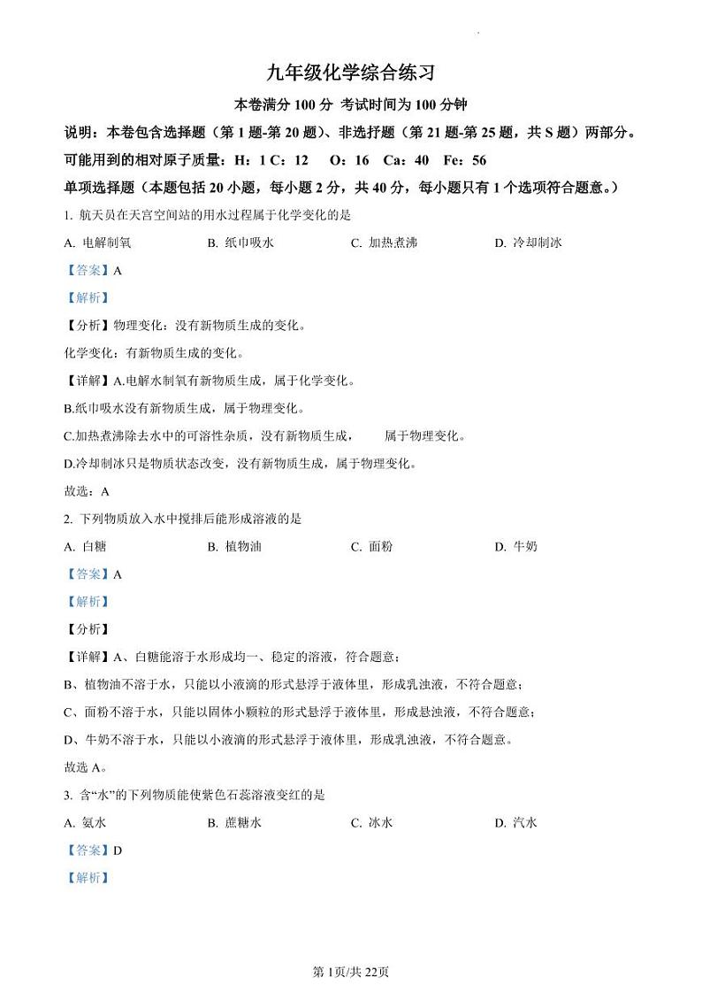 精品解析:江苏省扬州市梅苑双语学校2023-2024学年九年级上学期12月月考化学试题(解析版)第1页