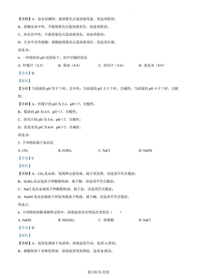 精品解析:江苏省扬州市梅苑双语学校2023-2024学年九年级上学期12月月考化学试题(解析版)第2页