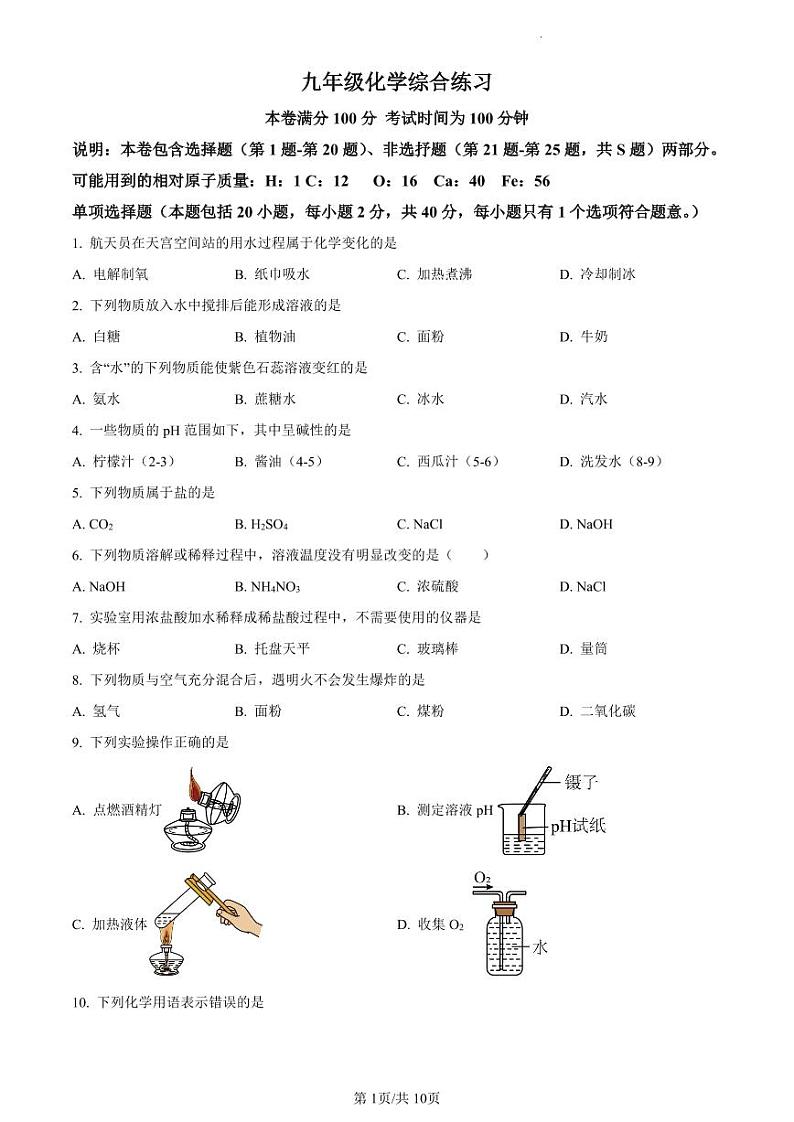 精品解析:江苏省扬州市梅苑双语学校2023-2024学年九年级上学期12月月考化学试题(原卷版)第1页