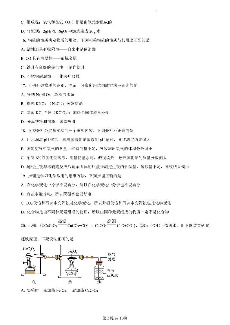 精品解析:江苏省扬州市梅苑双语学校2023-2024学年九年级上学期12月月考化学试题(原卷版)第3页