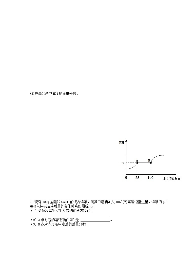 第十三讲 化学反应先后问题——2024-2025学年浙江省中考科学专项练习(化学专题)第2页