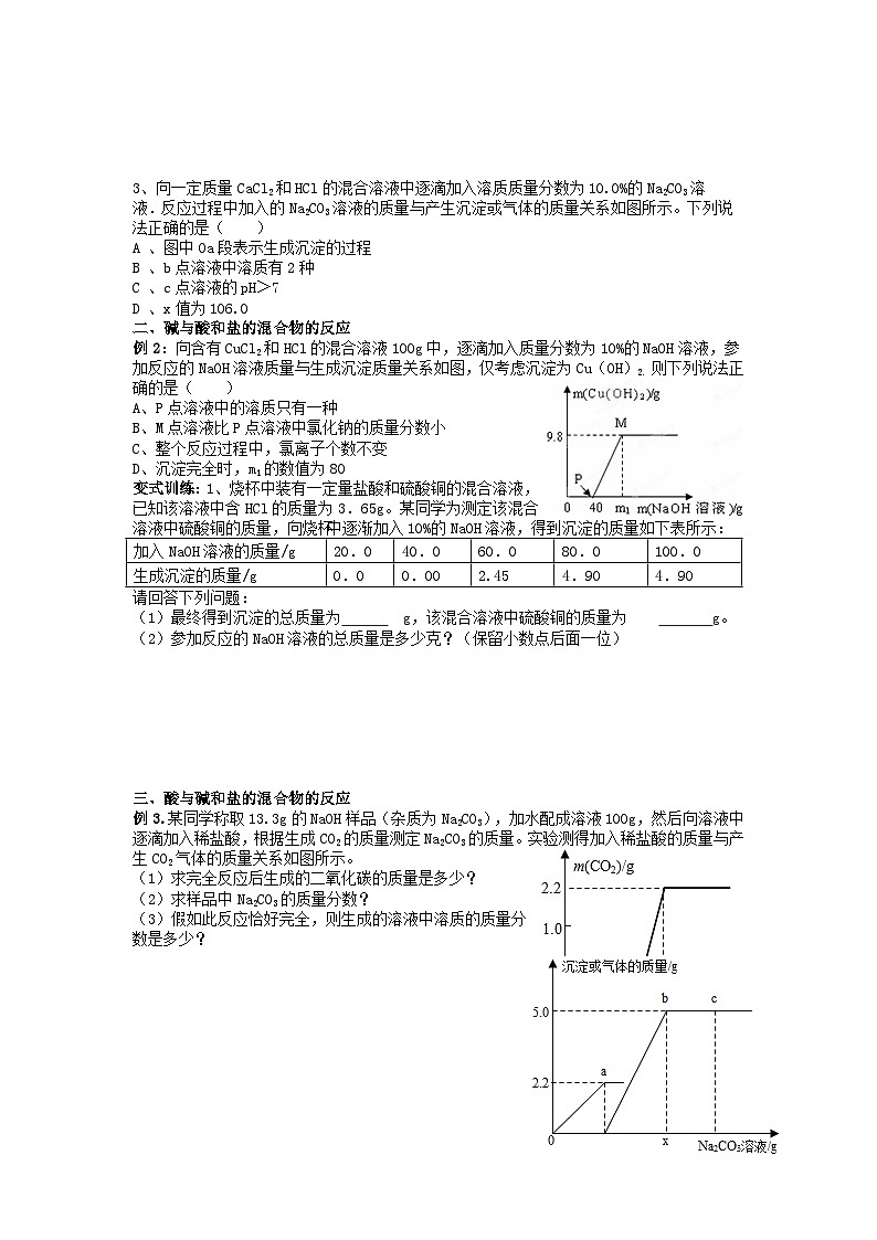 第十三讲 化学反应先后问题——2024-2025学年浙江省中考科学专项练习(化学专题)第3页