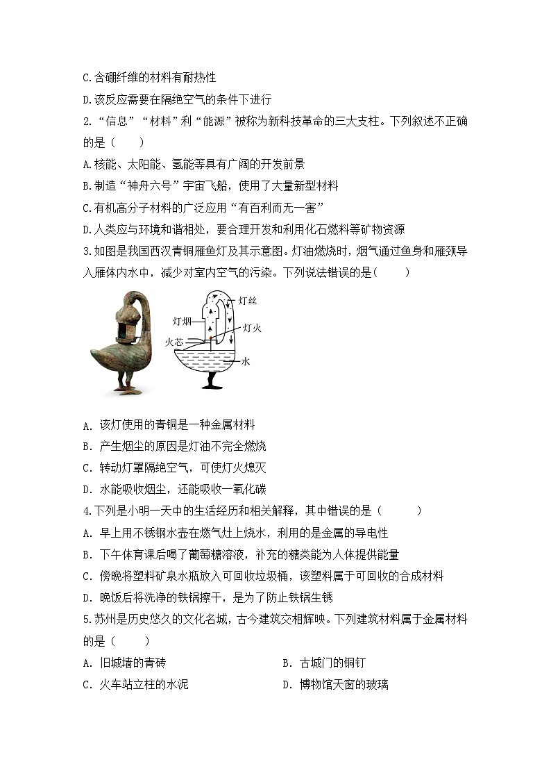 【核心素养】《跨学科实践活动10调查我国航天科技领域中新型材料、新型能源的应用》同步分层练习第2页