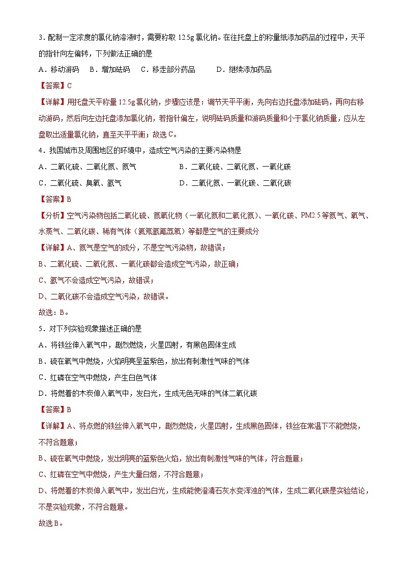 第一次月考押题卷(一)(全国通用,范围:人教版1-3单元)-2023-2024学年九年级化学上学期模拟提升检测金卷(解析版)-A4第2页