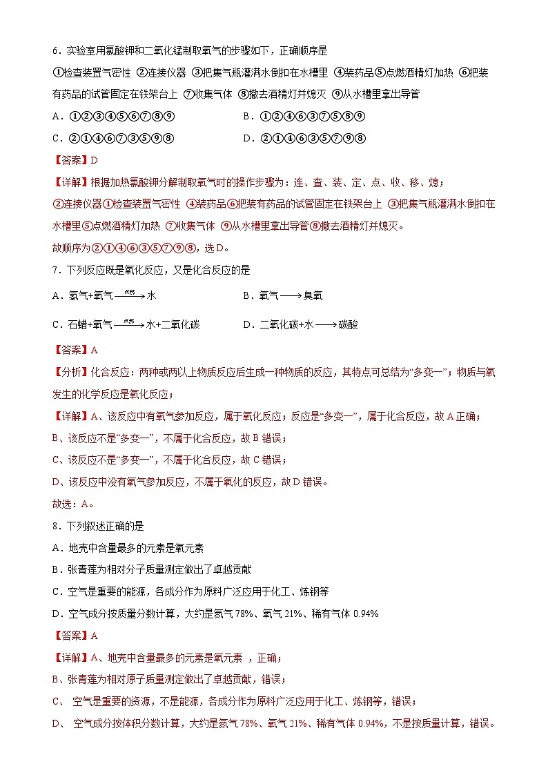 第一次月考押题卷(一)(全国通用,范围:人教版1-3单元)-2023-2024学年九年级化学上学期模拟提升检测金卷(解析版)-A4第3页