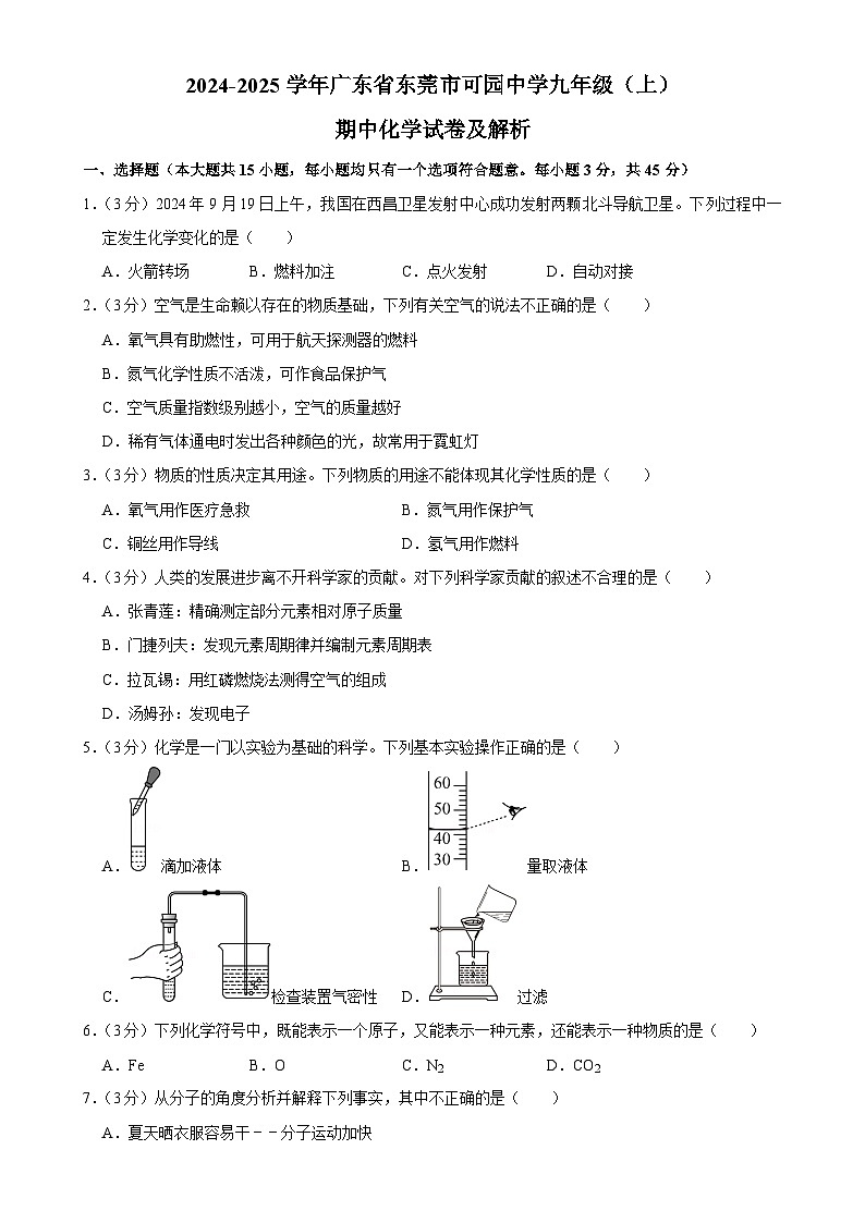 广东省东莞市可园中学2024-2025学年九年级上学期期中化学试卷-A4第1页