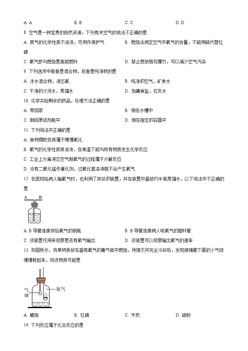 广东省广州市白云区第六十五中学2023-2024学年九年级上学期9月月考化学试题(原卷版)-A4第2页