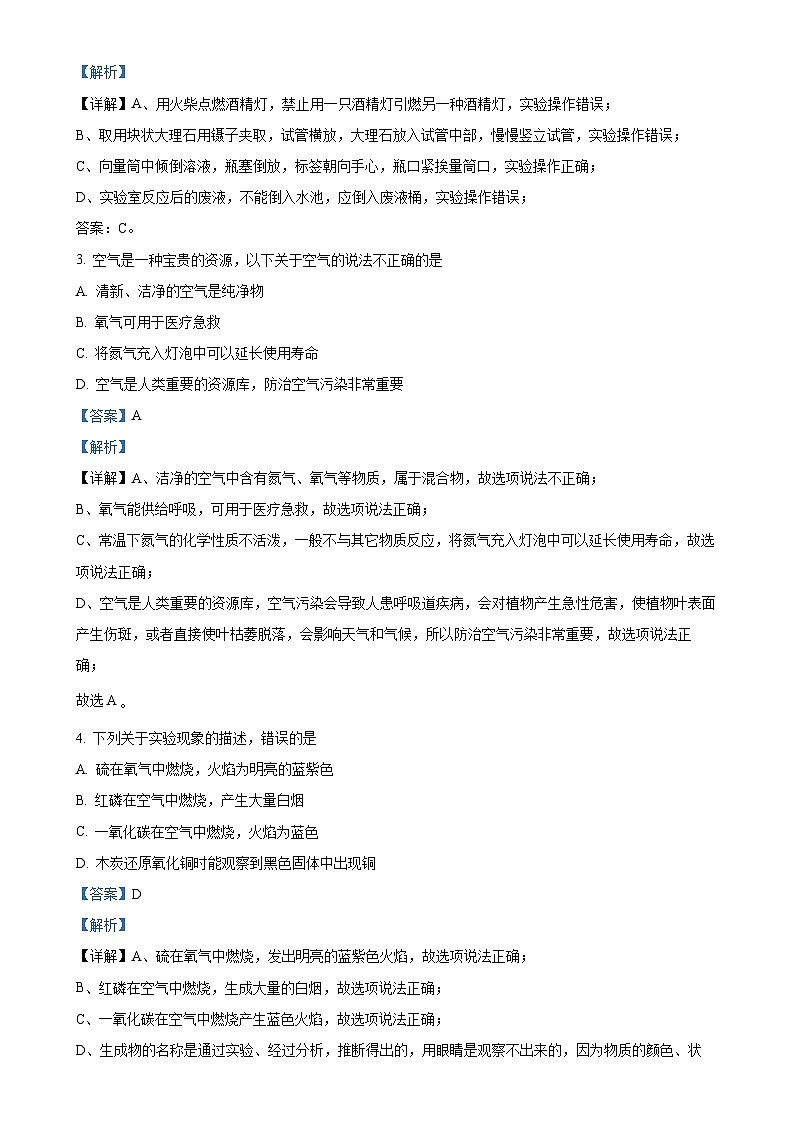 湖南省长沙市雅礼教育集团2023-2024学年九年级上学期第三次月考化学试题(解析版)-A4第2页