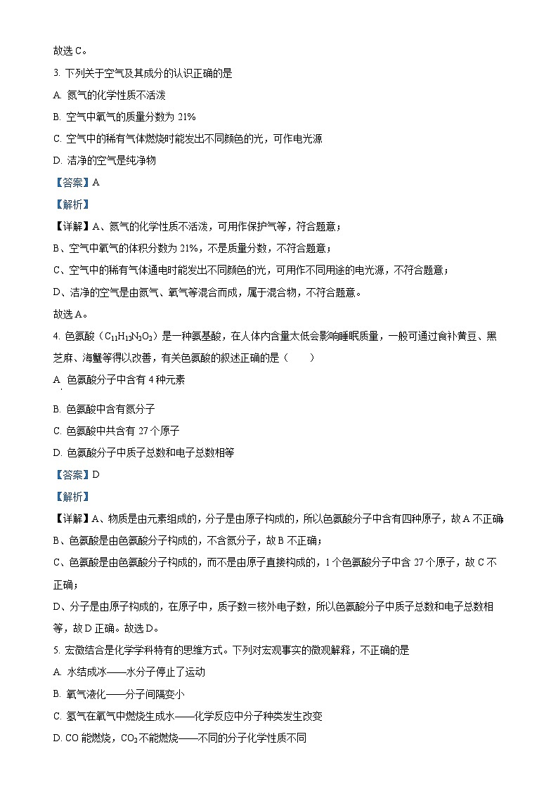 贵州省黔东南州从江县往洞中学2024-2025学年九年级上学期11月期中考试化学试题(解析版)-A4第2页