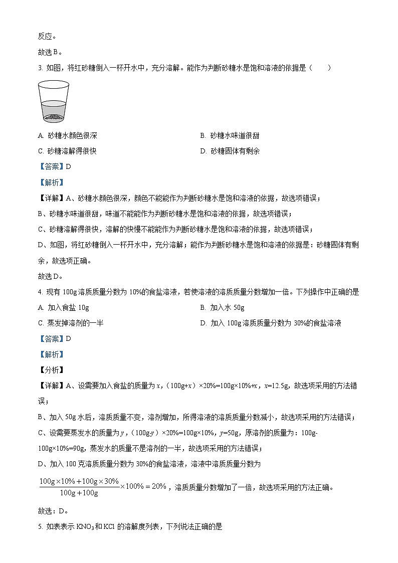 山东省济宁市第十五中学2022-20223学年九年级上学期第二次月考化学试题(解析版)-A4第2页