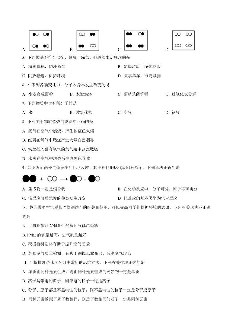 2024~2025学年黑龙江省绥化市绥棱县第六中学九年级(上)第四次测试月考化学试卷(含答案)第2页