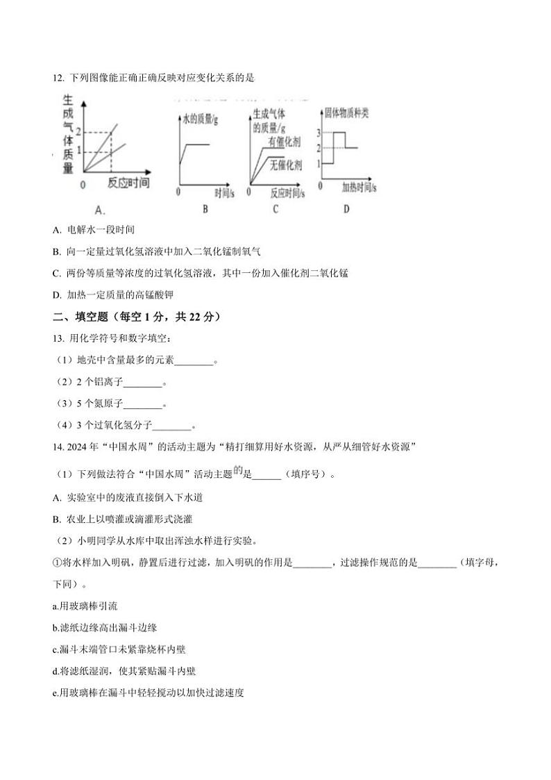 2024~2025学年黑龙江省绥化市绥棱县第六中学九年级(上)第四次测试月考化学试卷(含答案)第3页
