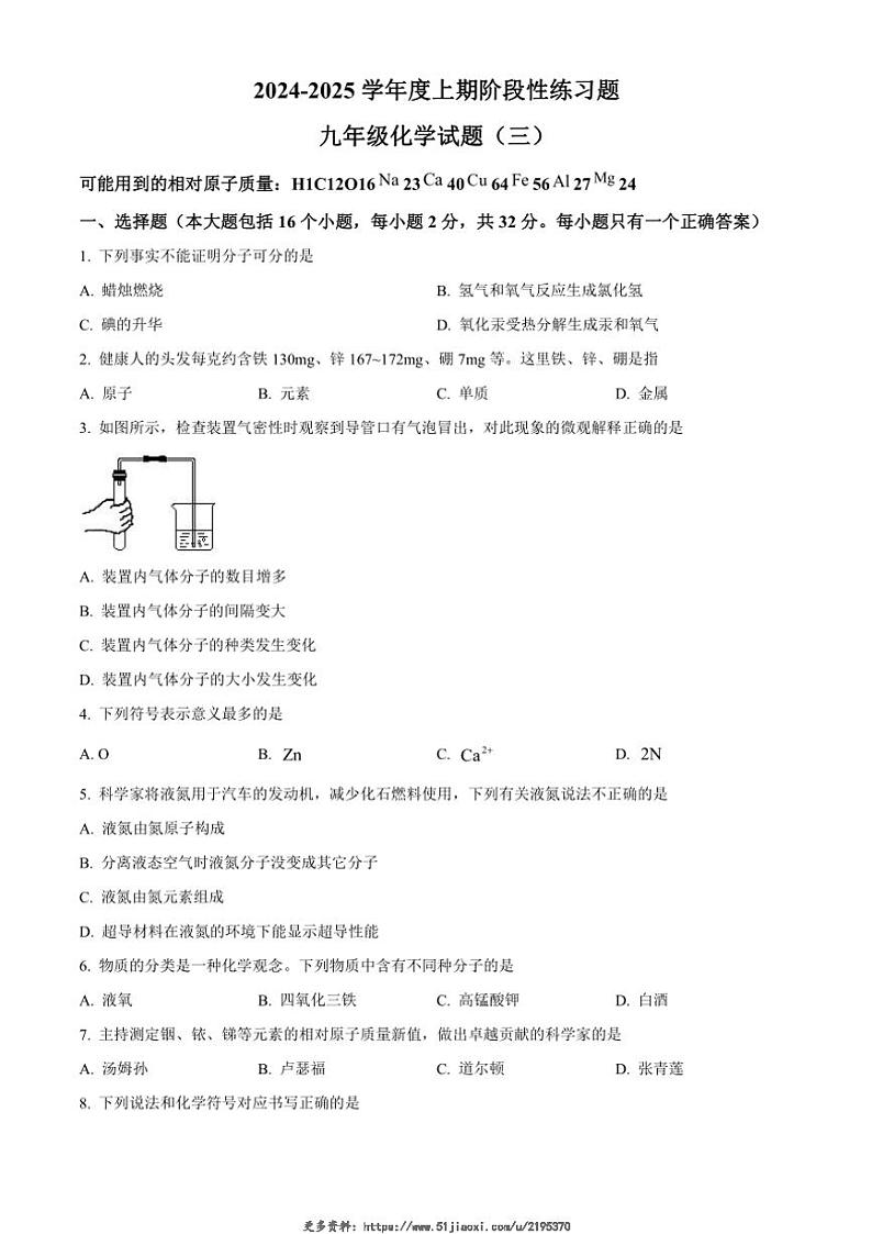 2024~2025学年重庆市科学城西永中学校九年级(上)阶段性检测化学试卷(含答案)第1页