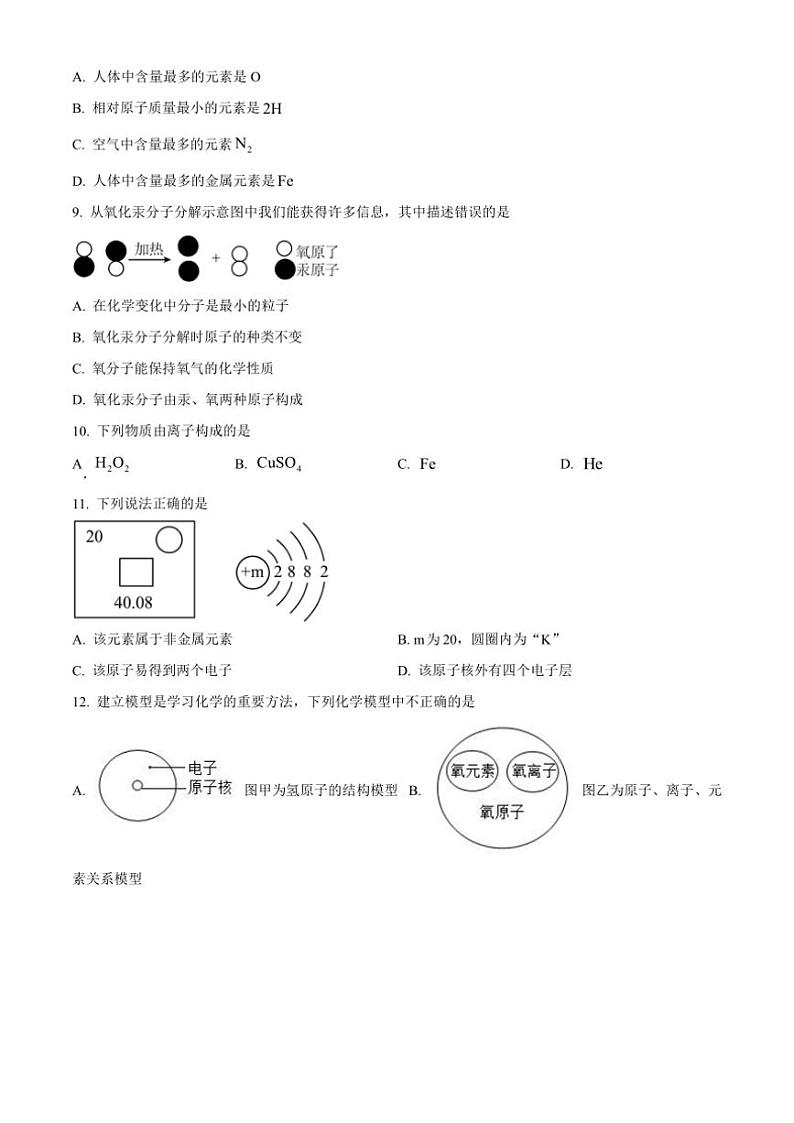 2024~2025学年重庆市科学城西永中学校九年级(上)阶段性检测化学试卷(含答案)第2页